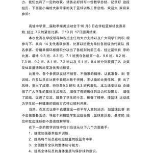 篮球训练后总结怎么写