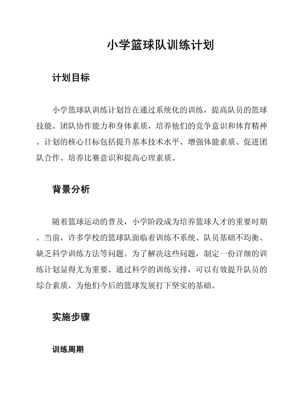 如何通过练习提升篮球罚球的速度和准确性?_0
